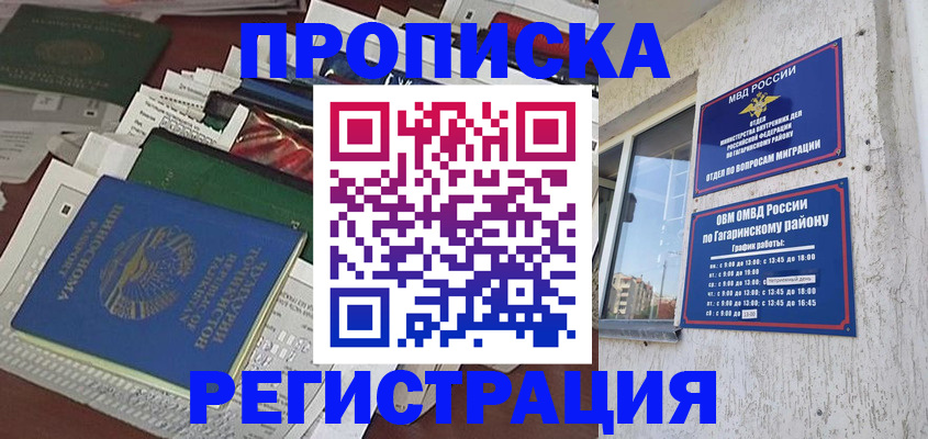 временная регистрация для школы в Кировской области