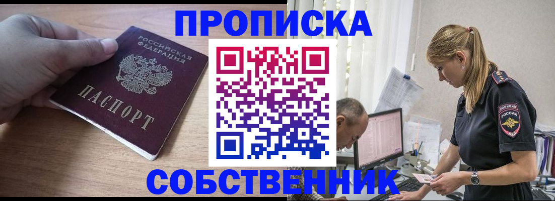 прописка ребенка в Кировской области